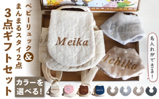 【オフ×ブロンズ刺繍】ベビーリュックとスタイ2点セット レース【coco plus an factory】[OCR034_1]