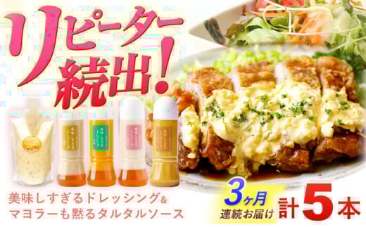 【3回定期便】スムージー専門店が作った ドレッシング 300g×4本（たまねぎ・人参・ごぼう・カレー）＆タルタルソース 300gパウチ【ビタミン・スタンド】[OAK030] / 調味料 サラダドレッシング 野菜ドレッシング 野菜ソース 玉ねぎドレッシング 調味料ドレッシング たまねぎドレッシング タマネギどれっしんぐ 調味料 川棚調味料 スムージー調味料