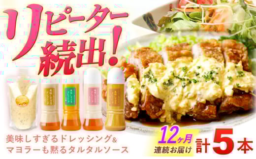 【12回定期便】スムージー専門店が作った ドレッシング 300g×4本（たまねぎ・人参・ごぼう・カレー）＆タルタルソース 300gパウチ【ビタミン・スタンド】[OAK032] / 調味料 サラダドレッシング 野菜ドレッシング 野菜ソース 玉ねぎドレッシング 調味料ドレッシング たまねぎドレッシング タマネギどれっしんぐ 調味料 川棚調味料 スムージー調味料