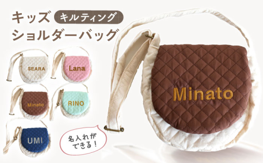 ピンク×ブロンズ】【名入れ可能！】キルティング キッズ
