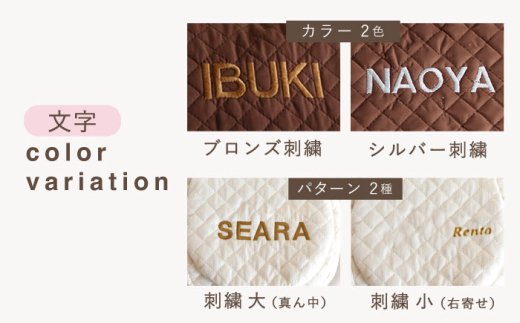 ふるさと納税 カバン リュック 長崎県 川棚町  ブラウン×ブロンズ刺繍 ベビーリュックとスタイ 2点 ギフトセット coco plus an factory OCR032_5 ブラウン×… ネイビー×ブロンズ】【名入れ可能！】キルティング素材 ボーダー
