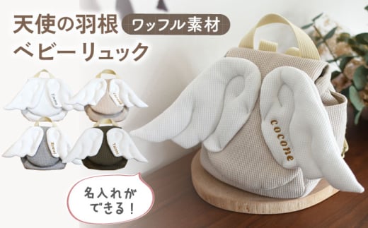 ふるさと納税 服 子供 長崎県 川棚町  オリーブ×シルバー 贈答・出産祝い ベビーリュック ビッグリボン　〈名入れ可能・4色から選べる〉 coco plus an factor… オリーブ×シルバー】【贈答・出産祝い】ベビーリュック ビッグ