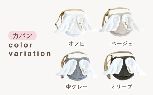 ふるさと納税 服 子供 長崎県 川棚町  オフ白×シルバー 贈答・出産祝いに キッズ ショルダーバッグ coco plus an factory OCR058-2 オフ白×シルバー 贈答・出産祝いに】キッズ ショルダーバッグ【coco plus an
