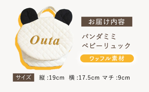 ネイビー×ブロンズ】キルティング素材 パンダ耳 ベビーリュック