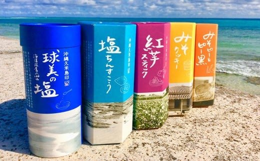 「沖縄久米島印」5点ギフトセット