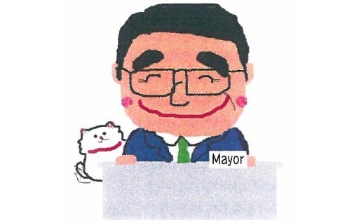 8．市長におまかせ