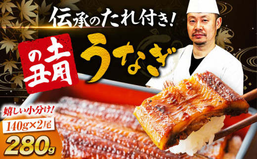 絶品 うなぎ蒲焼き 2尾セット（2尾×1箱） 愛媛県大洲市/有限会社 樽井旅館[AGAH001] うなぎ 国産 鰻 うな丼 鰻丼 うな重 鰻重 かば焼き 蒲焼 高級 丑の日 土用の丑の日 おすすめ 人気 お取り寄せ 送料無料 贈答 ギフト