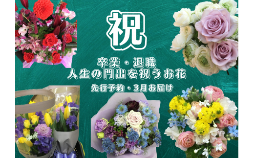 贈る相手をイメージした世界に1つだけのフラワーアレンジメントギフトをお作りします k20-45