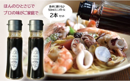 瀬戸内コラトゥーラ（50ｍｌ）×２本 b8-1