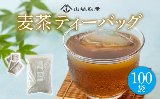 国産 六条大麦 麦茶 ティーバッグ 100パック (お茶 茶 飲料 日本茶 国産 麦茶ティーバッグ セット 詰め合わせ 夏 京都 和束町