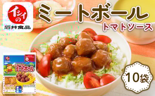 イシイのミートボール 10袋 (1袋10個入り) (弁当 お弁当 お弁当 おかず お弁当のおかず 国産 鶏肉 小分け 包装 セット 惣菜 冷蔵 おかず トマト ソース 夕食 昼食 簡単 調理 電子レンジ こども 子供 京丹波町 石井食品