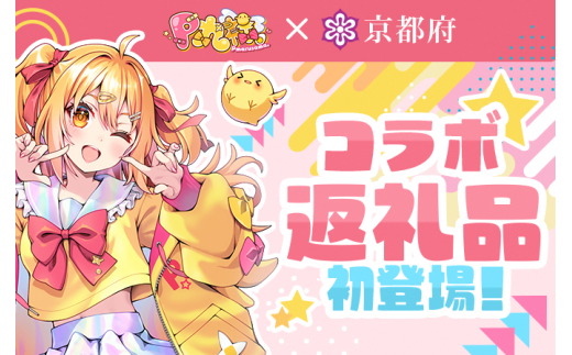 【応援プラン】P丸様。がふるさと納税に初登場!京都府×P丸様。コラボ返礼品(ポストカード・音声付き画像)  ※寄附金は文化財保護に使途を限定しています。