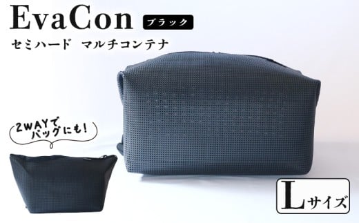 アウトドア用品 バッグ マルチコンテナ EvaCon (エヴァコン) Lサイズ - Black （ブラック） 黒 ショルダーバッグ キャンプ 旅行 日用品 かばん 鞄 京都府 笠置町