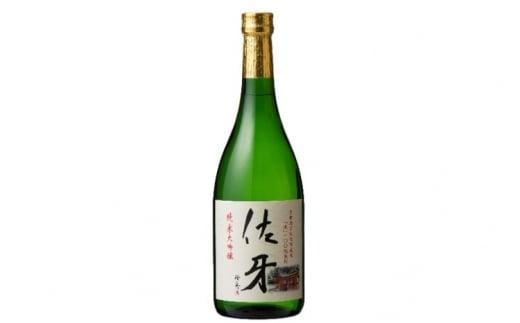 【日本酒】京都 ＜英勲 佐牙＞ 純米大吟醸 720 ml ギフト お酒 贈答 日本酒 純米大吟醸 原酒 お祝い ギフト プレゼント 母の日 父の日 お酒 アルコール 御歳暮 お歳暮 贈答 贈答品 贈り物 お中元 宅飲み 家飲み 晩酌