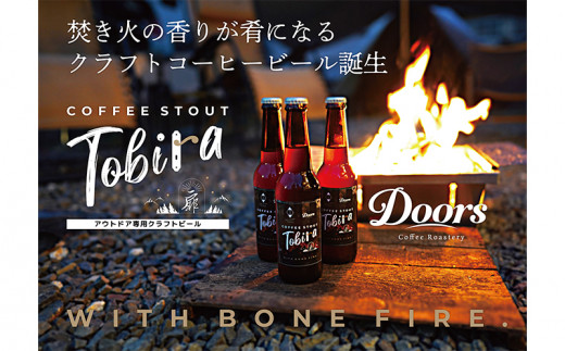 ジャパン・グレートビア・アワーズ2024[銀賞 受賞] クラフトコーヒービール ( 330ml×6本 ) 珈琲 クラフトビール セット キャンプ 焚き火 アウトドア 専用 オリジナル ビール ブレンド 珈琲豆 スペシャルティコーヒー 酒 ふるさと納税ビール ふるさと納税 京都 笠置町