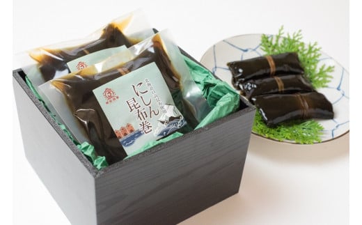 にしん昆布巻 4袋セット 熨斗 贈答 ギフト 老舗問屋 昆布 ニシン ニシン巻き 昆布巻き おかず おつまみ 和食 調理済 小分け 箱入り 贈答