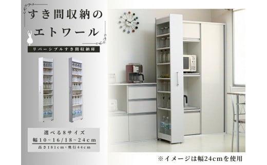 リバーシブルすき間ワゴン 【幅18cm】 高さ181cm 隙間収納 冷蔵庫横 ラック キャスター 洗面所 収納 隙間パントリー キッチン ストッカー デッドスペース 家具