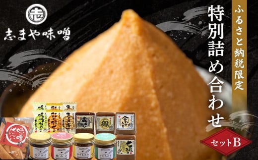 ふるさと納税限定　特別詰め合わせセットB（味噌 もろみ みそ汁 お味噌汁 おみそ汁 即席 レトルト食品 せんべい セット 詰め合わせ 非常食 徳島市 人気 おすすめ 送料無料）