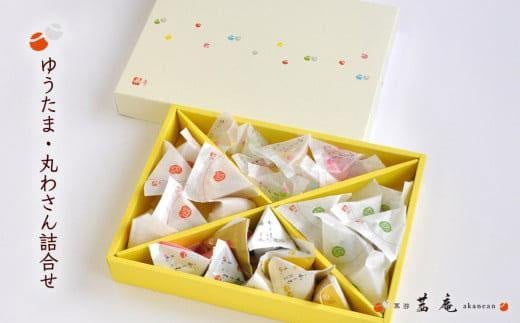 ゆうたま 12個・丸わさん 12個 詰合せ (24個) 錦玉菓子 和菓子 ゼリー 和三盆