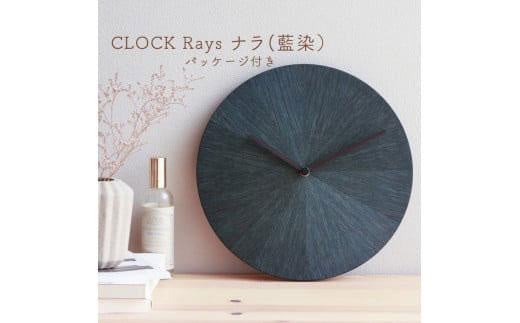 CLOCK Rays ナラ(藍染)