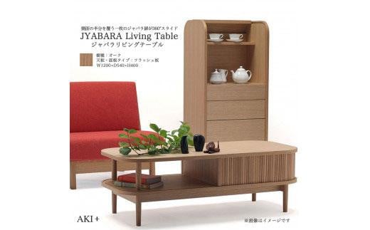 JYABARAリビングテーブル(オーク)