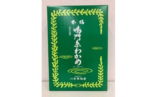 【のし付き】箱入り鳴門糸わかめ135g 厳選した一番草のみ使用