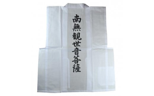 【Mサイズ】背文字入り巡礼白衣 観音霊場参り 巡拝 巡礼 西国 秩父 坂東