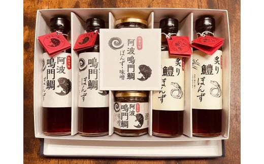 【ギフト用】阿波鳴門鯛ぽんず（275ml）・炙り鱧ぽんず（275ml）・鳴門鯛味噌（125ｇ）セット大（各２個）