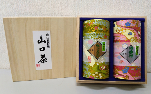 極上・特上煎茶~ふるさとの味「山口茶」~ 150g×2種、2缶【極上煎茶 特上煎茶 山口茶 ふるさとの味 新芽 茶葉 煎茶 上級品 一番茶 荒茶加工 甘み 渋み 香り 調和 高品質 日本茶 お茶 伝統 茶缶 150g 高級茶】