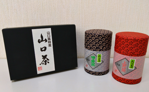 特上・上煎茶~ふるさとの味「山口茶」~ 150g×2種、2缶【特上煎茶 上煎茶 山口茶 ふるさとの味 一番茶 茶葉 煎茶 中級品 成熟茶葉 荒茶加工 甘み 渋み 香り 調和 上級品 日本茶 高品質 150g 茶缶 お茶 伝統】