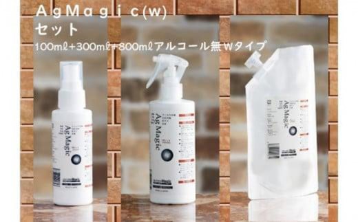 ＡｇＭａｇｉｃ セット(アルコール無)【AgMagic セット アルコール無 高濃度 銀イオン 抗菌 消臭 加湿器 空間洗浄 ペット 安心 家族 ドアノブ 室内 車内 持ち運び ミニボトル ミニガン 詰替えセット 大容量】