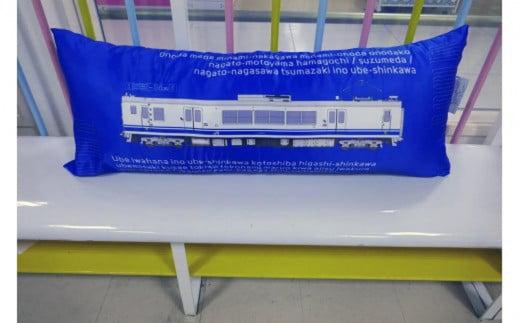 電車の抱き枕 JR宇部線・小野田線デザイン 100cm×40cm (復刻色) JR西日本商品化許諾済 [山口県 宇部市 JR西日本 運行 宇部線 小野田線 国鉄 車両 105系 123系 駅名 文字 レイアウト 抱き枕 電車 枕 インテリア シック 普段使い 寝具 眠り コレクション 乗り物 プレゼント ギフト 贈り物 誕生日]