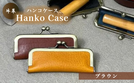 牛革ハンコケース(ブラウン)【山口県 宇部市 HankoCase 判子 本革 ギフト 贈り物 【山口県 宇部市 HankoCase 判子 本革 ギフト 贈り物 牛革 ハンコケース 本革 宇部市 山口県 判子 ギフト 贈り物 印鑑ケース 15mm 60mm収納 シンプル ハンコ収納 本革ケース 高級ハンコケース ハンコ 保管 印鑑 ギフトアイテム プレゼント ビジネス】
