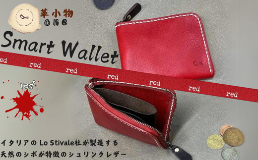 【革小物one】smart wallet(スマートウォレット) レッド【山口県 宇部市 smartwallet スマートウォレット ウォレット 財布 本革 ギフト 贈り物 牛革 本革 ギフト 贈り物 シンプル  本革財布 高級財布 保管 ギフトアイテム プレゼント オシャレ ビジネス】