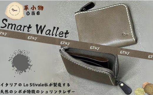 【革小物one】smart wallet(スマートウォレット) グレー【山口県 宇部市 smartwallet スマートウォレット ウォレット 財布 本革 ギフト 贈り物 牛革 本革 ギフト 贈り物 シンプル  本革財布 高級財布 保管 ギフトアイテム プレゼント オシャレ ビジネス】