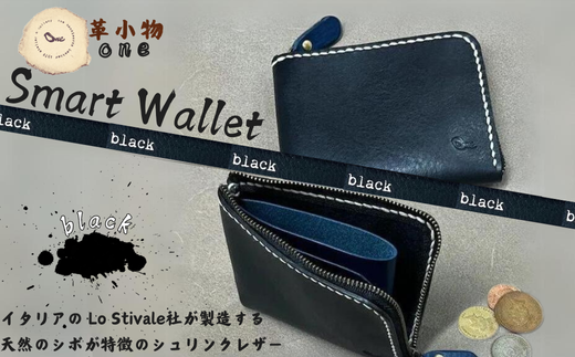 【革小物one】smart wallet(スマートウォレット) ブラック【山口県 宇部市 smartwallet スマートウォレット ウォレット 財布 本革 ギフト 贈り物 牛革 本革 ギフト 贈り物 シンプル  本革財布 高級財布 保管 ギフトアイテム プレゼント オシャレ ビジネス】