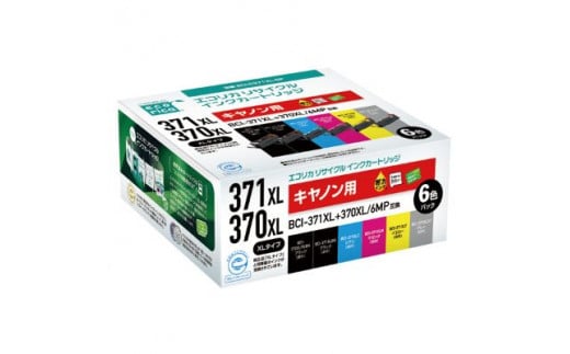 エコリカ【キヤノン用】 BCI-371XL+370XL/6MP互換リサイクルインク 6色パック 大容量(型番:ECI-C371XL-6P) canon リサイクル インク 互換インク カートリッジ インクカートリッジ カラー オフィス用品 プリンター インク 山梨県 富士川町