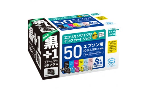 エコリカ【エプソン用】 IC6CL50+ICBK50互換リサイクルインク 6色パック+黒1個プラスお買い得（型番：ECI-E506P+BK）