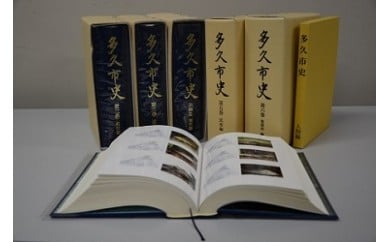 多久市史 人物編+1巻~6巻(いずれか1冊) | 多久の今昔 多久の市史 第1巻 自然 原始 古代 中世 第2巻 近世編 第3巻 近代編 第4巻 現代編 第5巻 民族編 第6巻 集落史編 _c-9