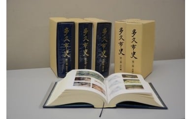 多久市史 1巻~6巻(いずれか1巻)_z-6