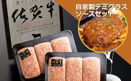 昭和21年創業 老舗の ハンバーグ （150g×6個） 自家製 デミグラスソース セット 佐賀牛 佐賀産豚 佐賀産玉ねぎ _b-73