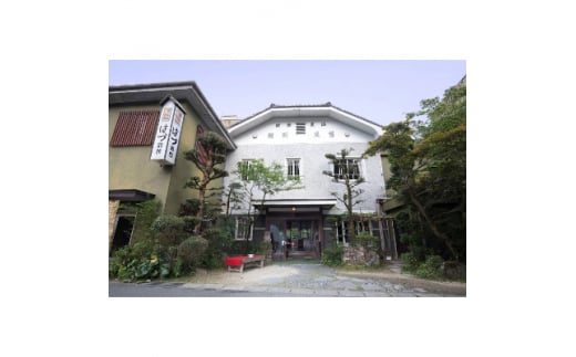 はづ別館「奥三河懐石&特別室ふるさと宿泊プラン1泊2食　ペア券」【1281117】