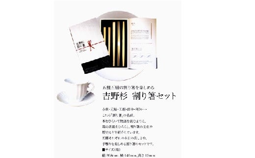 101.吉野杉 割り箸セット