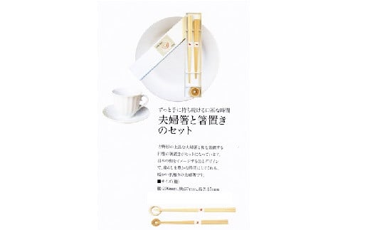 102.夫婦箸と箸置きのセット