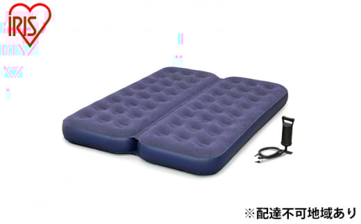 防災 エアーベッド ダブルサイズ 車中泊マット 防災グッズ 簡易ベッド ABD-2N アイリスオーヤマ