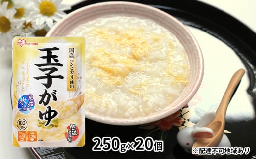 【防災】おかゆ 玉子がゆ 250g×20個 アイリスオーヤマ 加工食品 惣菜 レトルト 防災グッズ 備蓄 米 防災用品