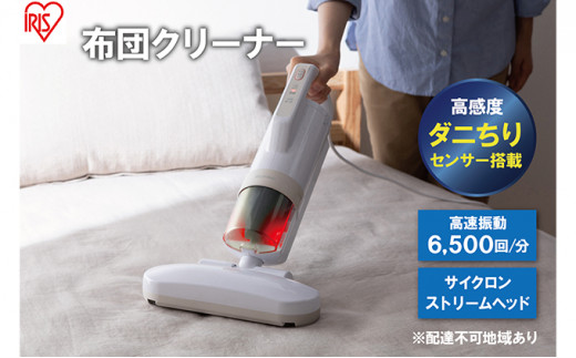 布団クリーナー RNFCA-13-C アイボリーアイリスオーヤマ 家電 電化製品 布団掃除機 掃除機 布団用 布団 ふとん ソファ カーペット 花粉 ダニ ダニ退治 水洗い アイリス 宮城 宮城県 大河原町