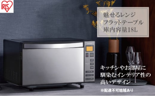 電子レンジ 単機能 フラットテーブル ミラーガラス 18L IMB-FM1805-B ブラック アイリスオーヤマ 調理家電 キッチン家電 温め 解凍 オートメニュー 新生活 一人暮らし 生活応援