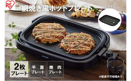 ホットプレート 大型 2枚プレート IHA-A20-B ブラック 網焼き風 焼肉 おしゃれ 焼肉プレート ホームパーティー アイリスオーヤマ