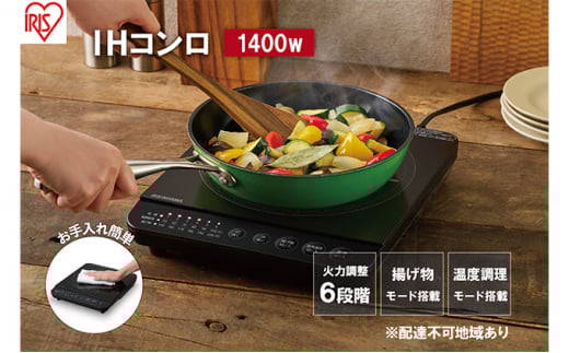 IHクッキングヒーター IHK-T391-B ブラック 卓上 コンロ IHコンロ ih 卓上コンロ 1400W コンパクト 火力 鍋 加熱 揚げ物 アイリスオーヤマ